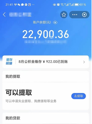 宜都离职人员怎么取公积金（离职的时候怎么取公积金）