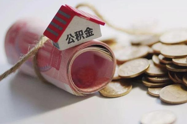 宜都离职了如何取出公积金（已离职怎么取公积金）
